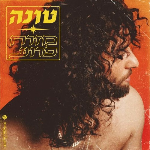 טונה - סהרה