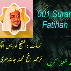 001 Surah Fatiha by Sheikh Idrees Abkar with Urdu Translation.MP3