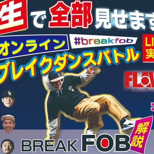 【FLAVA JAPAN】BREAK FOB 2 課題曲