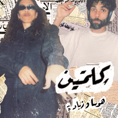 Husa & Zeyada - Kelmetein [Soundscool]