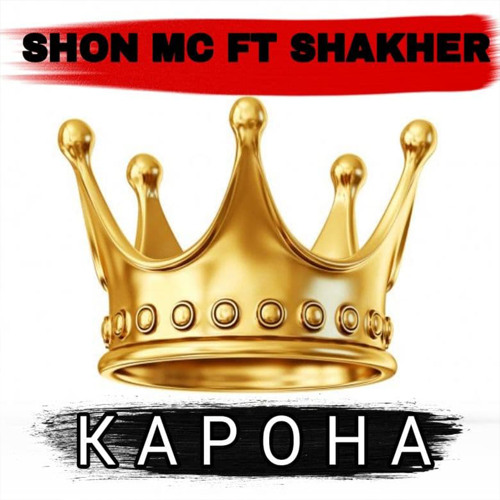 Stream Карона (Feat. Shakher) By Shon Mc | Listen Online For Free.