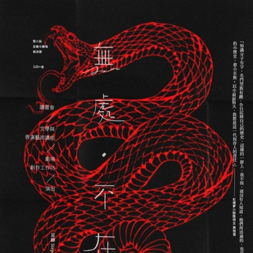 ヘビ毒 (Snake Poison)