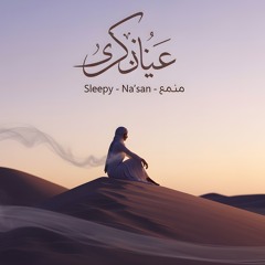 Sleepy - Na'sān - نعسان