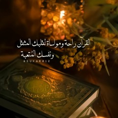 اسلام صبحي - لمن يبحث عن راحة البال سورة الشعراء
