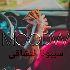 موداا - سيبونا نتشاقى (prod. by TAZIV)