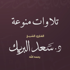 تلاوات منوعة