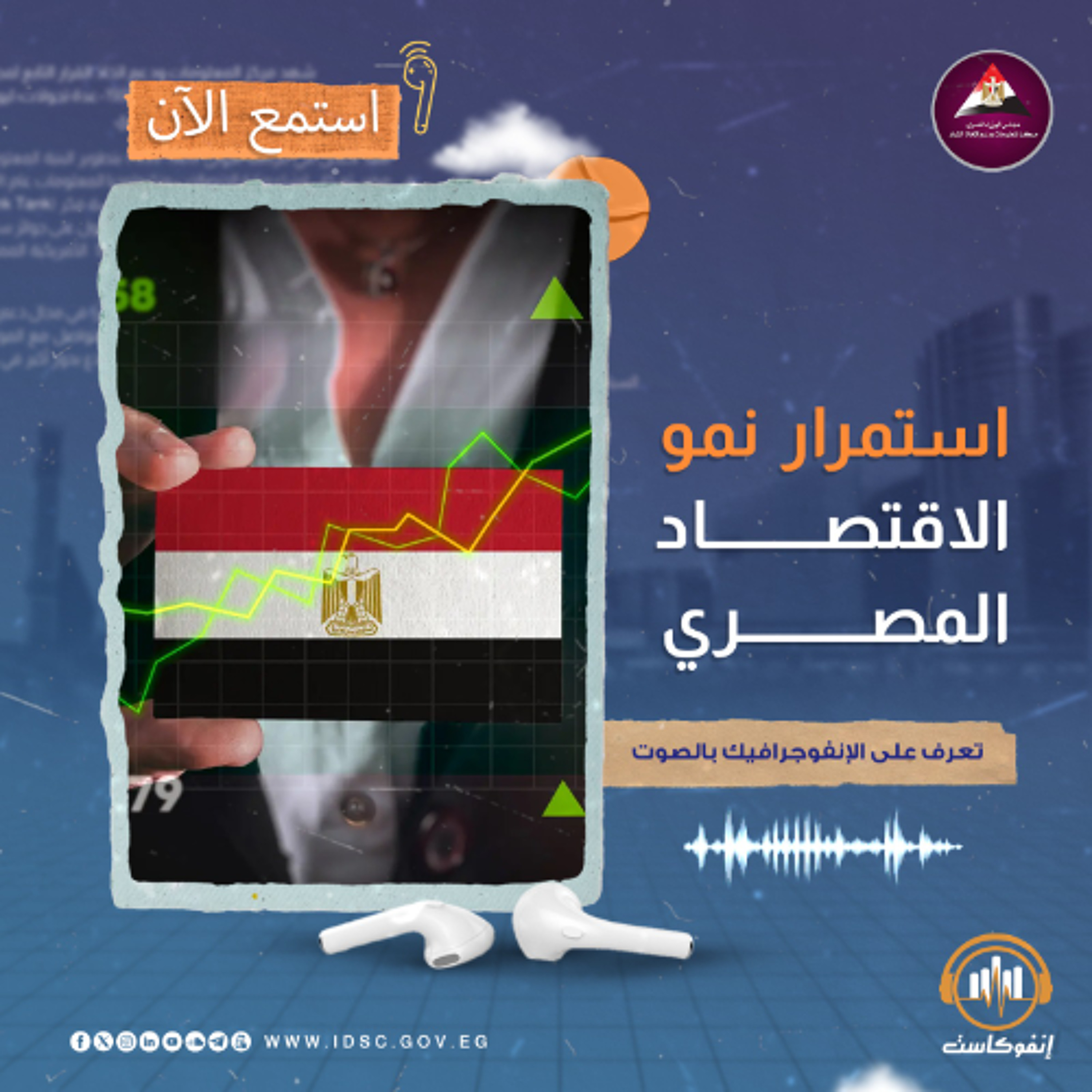 استمرار نمو الاقتصاد المصري