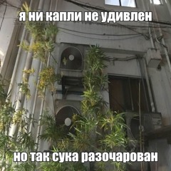 схавал пилюлю / #всёвозможно