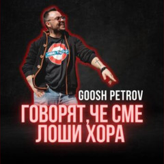 Gosh Petrov - Govorqt che sme loshi hora (DJ SImo Extended)93 Bpm