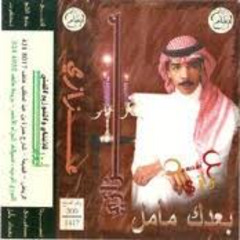 عزازي - تذكرت (ألبوم بعدك ما مل 1998)
