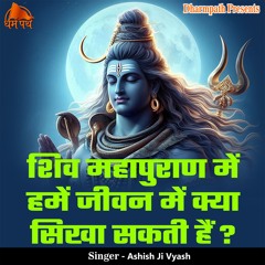 Shiv Mahapuran Me Hume Jiwan Me Kya Sikha Sakti Hai