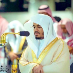 الشيخ ياسر الدوسري :: من سورة آل عمران  :: الحرم المكي