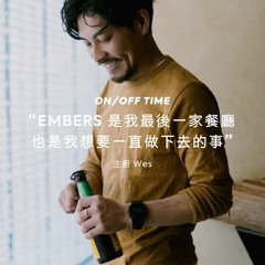 ON/OFF Time 01 ft.主廚 Wes