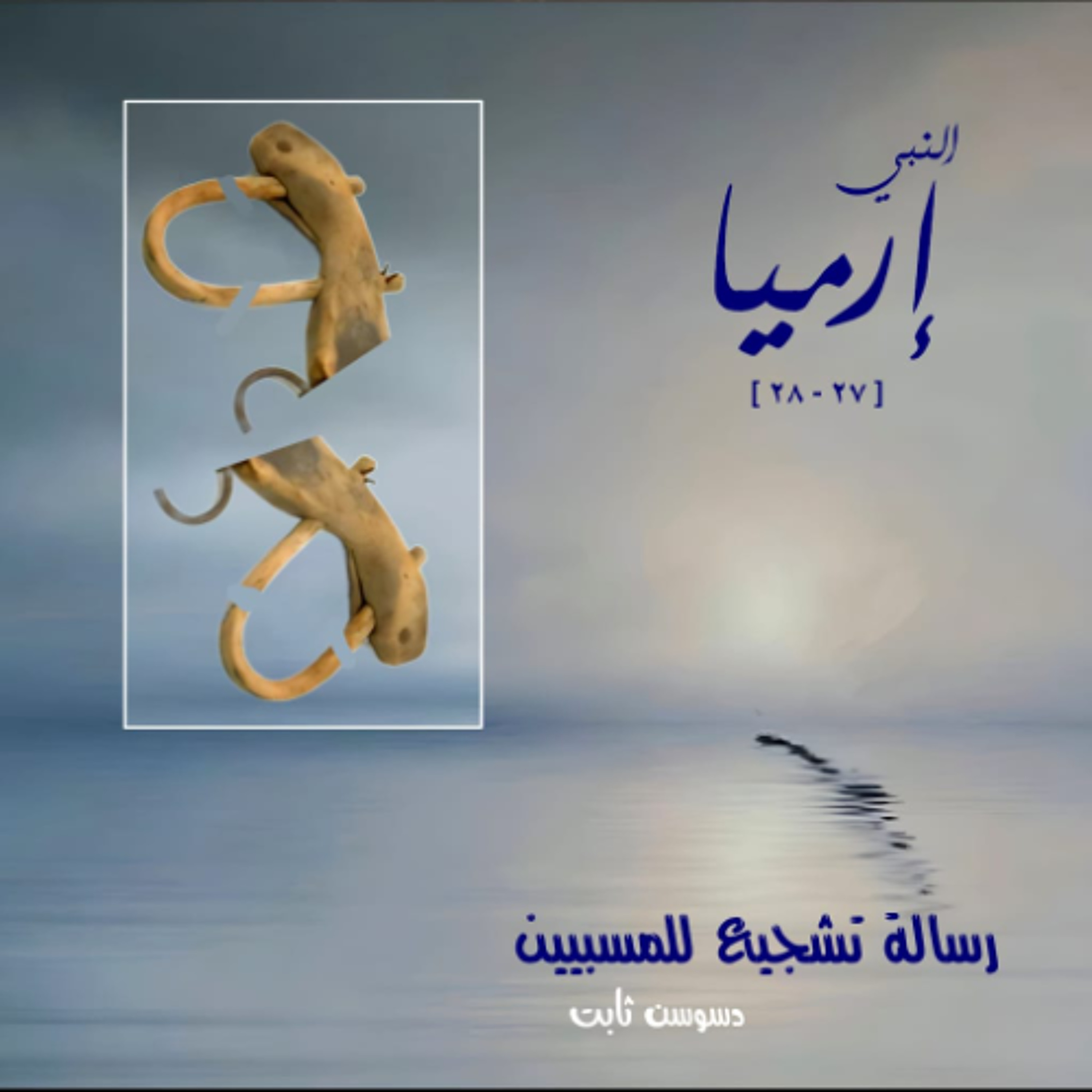 يتعهدهم
