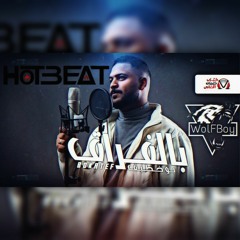 بو خطيف - بالفراق ( ريمكس )    DJ HotBeat & Dj WolFBoy