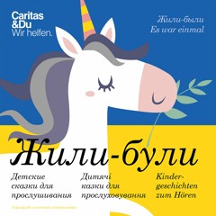 #172 Принц лягушка - Братья Гримм (3+) RU