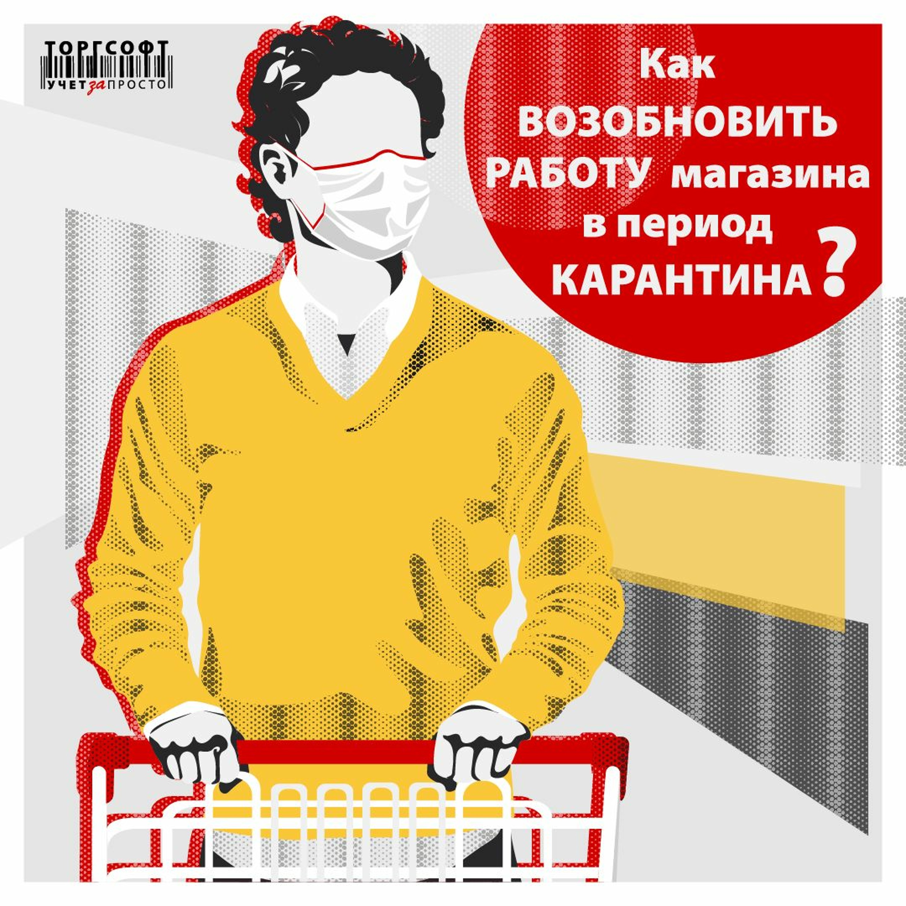 Як відновити роботу магазину в період карантину episode artwork