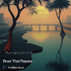 2. «رودی که می‌گذرد – بخش دوم