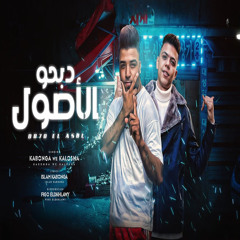 دبحو الاصول