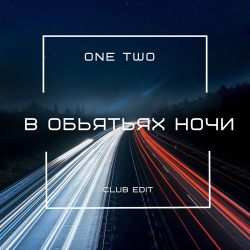 Stream В Объятьях Ночи (Club Edit) By One Two | Listen Online For.