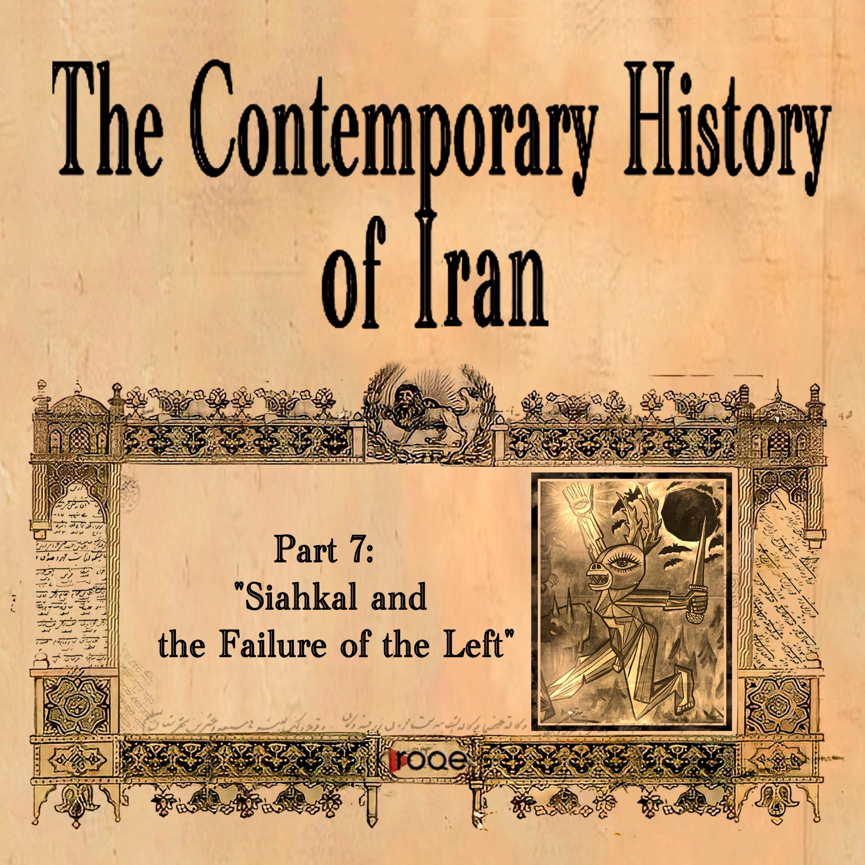 The Contemporary History of Iran - Part 7: "Siahkal and the Failure of the Left" episode artwork