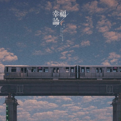 음율 _ 행복이론 (幸福理論)