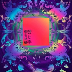 Stream TBKPNS | Listen to 椎名林檎 / 東京事変 - Ringo Sheena