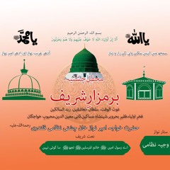 Aey Rasool (S.A.W)اے رسول امیں ﷺ خاتم المرسلیںﷺ تجھﷺ  سا کوئی نہیں