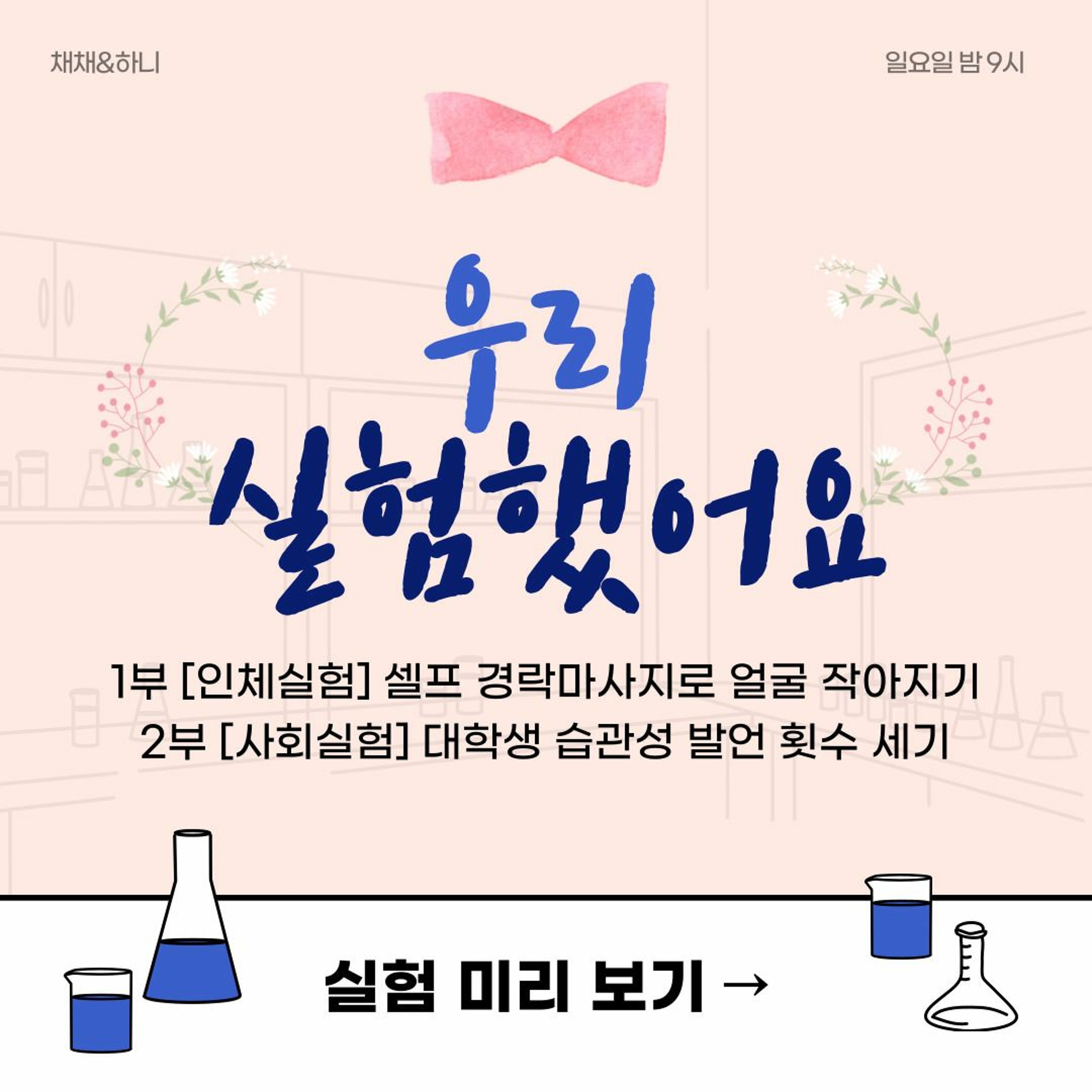 20220501 우리 실험했어요 5화 episode artwork