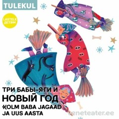 Бабки-ёжки хулиганская