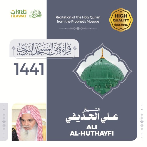 تلاوات الشيخ علي الحذيفي من المسجد النبوي 1441
