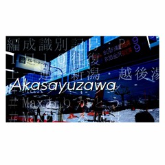 【完成版】Akasayuzawa