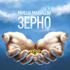 Тропа единства (feat. Lil`Soulja)