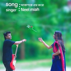 আকাশকে প্রশ্ন করো