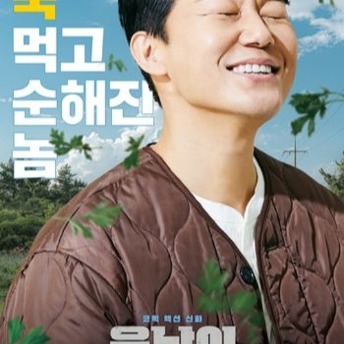 [영화KO] 웅남이 [2023] 전체 영화 한국인 1080-√FULL HD