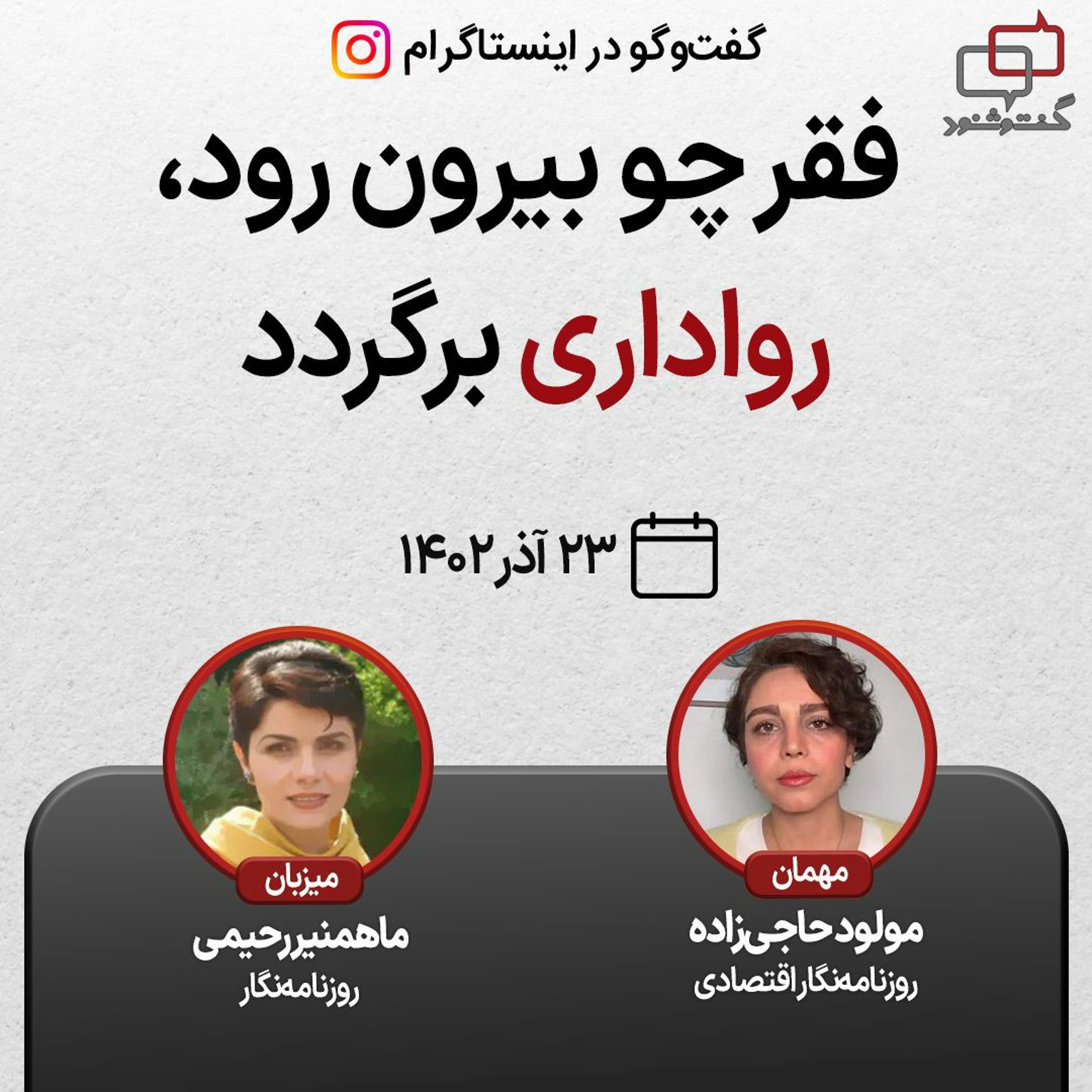 فقر چو بیرون رود، رواداری برگردد episode artwork