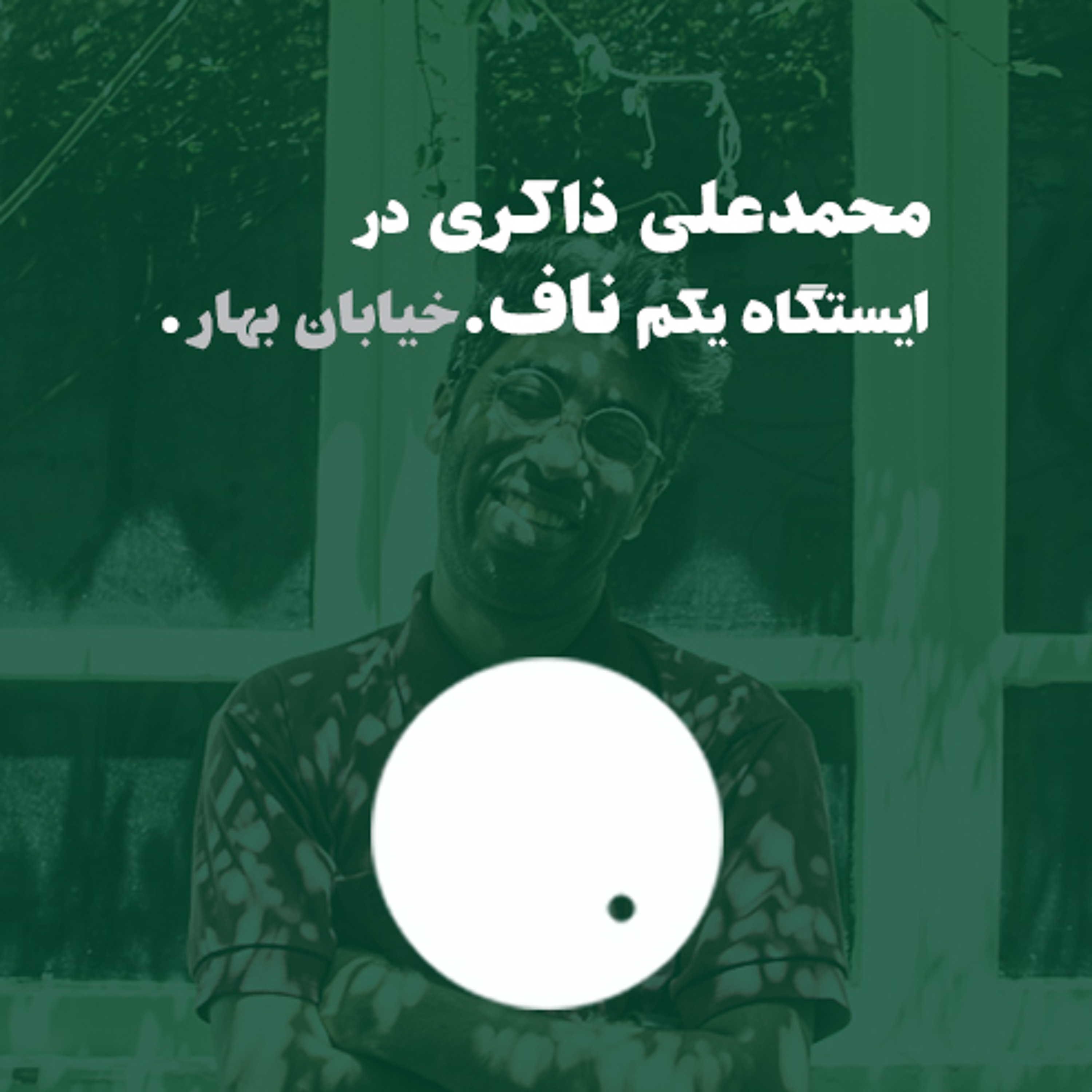 موزیکخانه