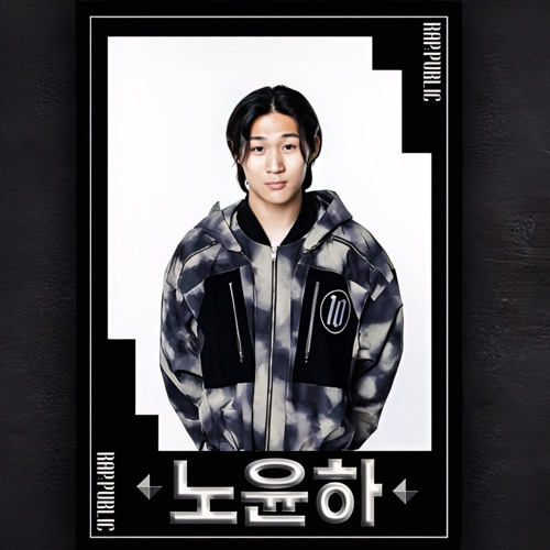 𝐑𝐀𝐏 𝐏𝐔𝐁𝐋𝐈𝐂 𝕄𝕒𝕤𝕜 𝕆𝕗𝕗 노윤하