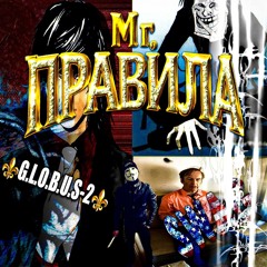 Mr.Правила (prod. rayx)