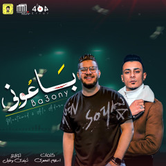 مهرجان باعوني (feat. Ali Adora)