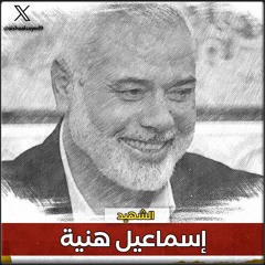 تحفيز: أبو العبد القائد إسماعيل هنية