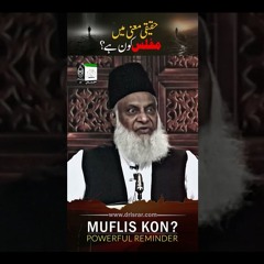 Muflis Kon Hai ?  | Powerful Reminder By Dr. Israr Ahmed