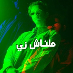 SLASH - ملناش زي