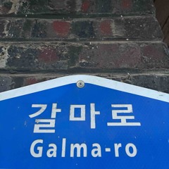 Spit From Galma(최희재,이수인)