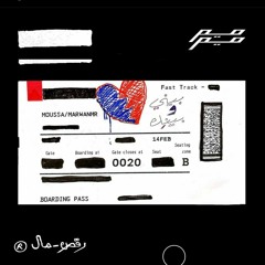 marwan moussa - fahmek (official audio) مروان موسى - فاهمك
