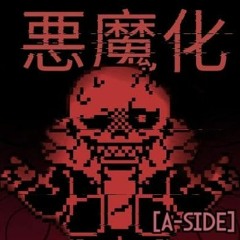 [Underfell]  悪魔化 [ft. MKairu] [A-Side] [+FLP]