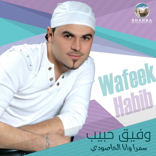 Stream دبكة عرب by وفيق حبيب | Listen online for free on SoundCloud