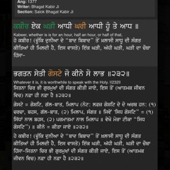 RAAG BHAIRAVI- KABIR EK GHARI ADHI GHARI - Ustad Baljit Singh Ji & Ustad Gurmeet Singh Ji
