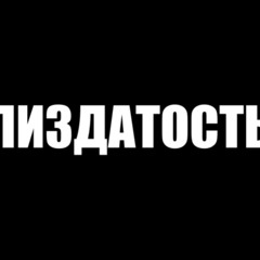 крэкбэби // цццц - пиздатость (п. Russian Trance) (08.12.25)