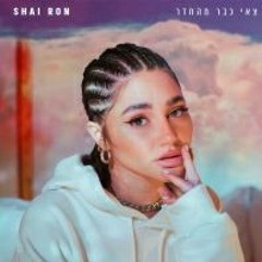 שי רון - צאי כבר מהחדר/Shai Ron - Sal de la habitación ya